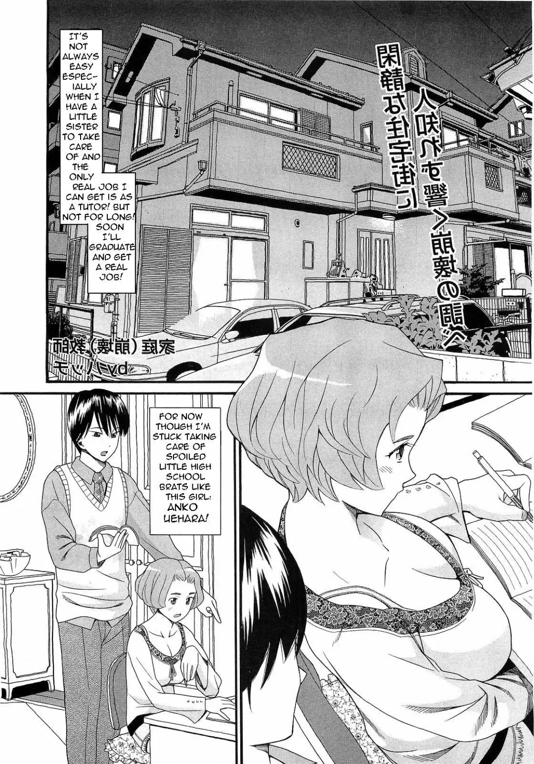 [Hatch] Tutor Seduction Fhentai - Page 1