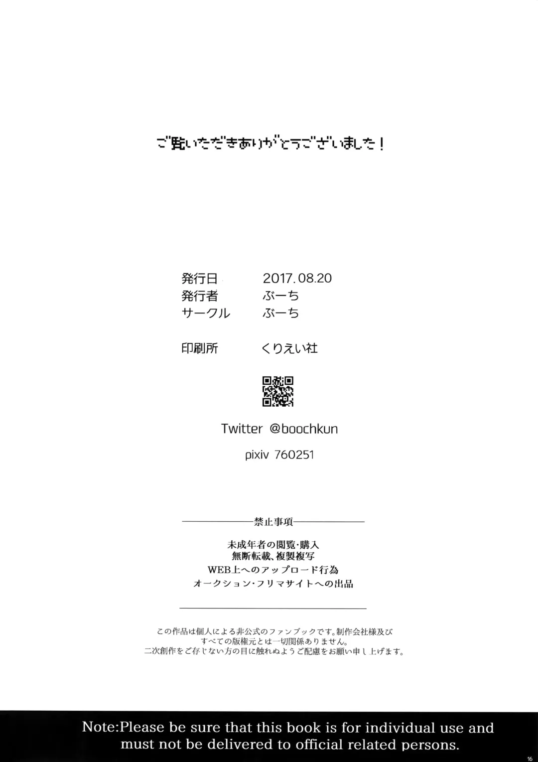 [Booch] Katsuki Yuuri to Victor ni Biyaku o Nomasete xx Saseru Fhentai - Page 15