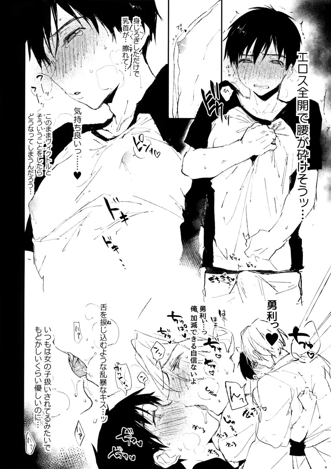 [Booch] Katsuki Yuuri to Victor ni Biyaku o Nomasete xx Saseru Fhentai - Page 3