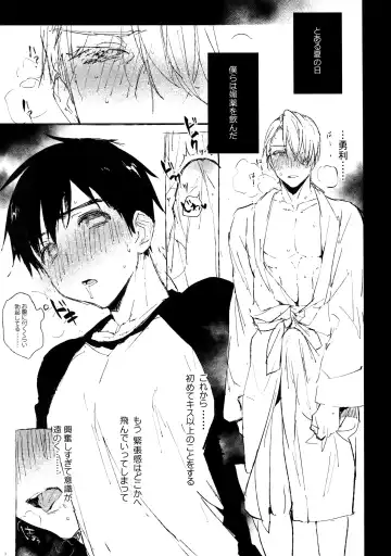 [Booch] Katsuki Yuuri to Victor ni Biyaku o Nomasete xx Saseru Fhentai - Page 2