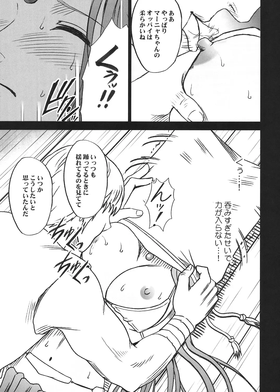 [Crimson] Tankyuu Soushuuhen 2 Fhentai - Page 14