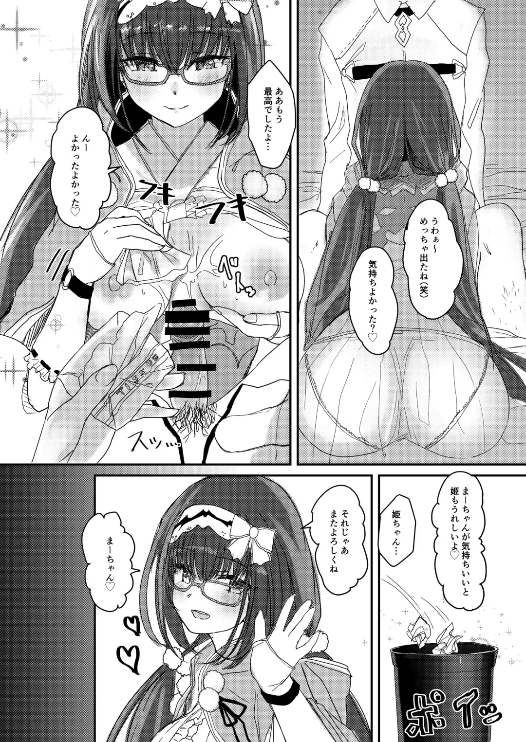 [Suto] Ma-chan wa Makemasen. Fhentai - Page 6