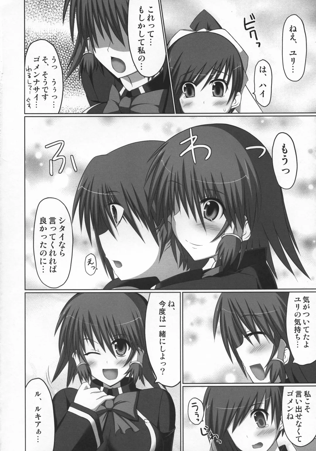 [Hisui] Stapspats QMA Soushuuhen 2: Marumaru Issatsu! Ruquia Hon!! Fhentai - Page 105