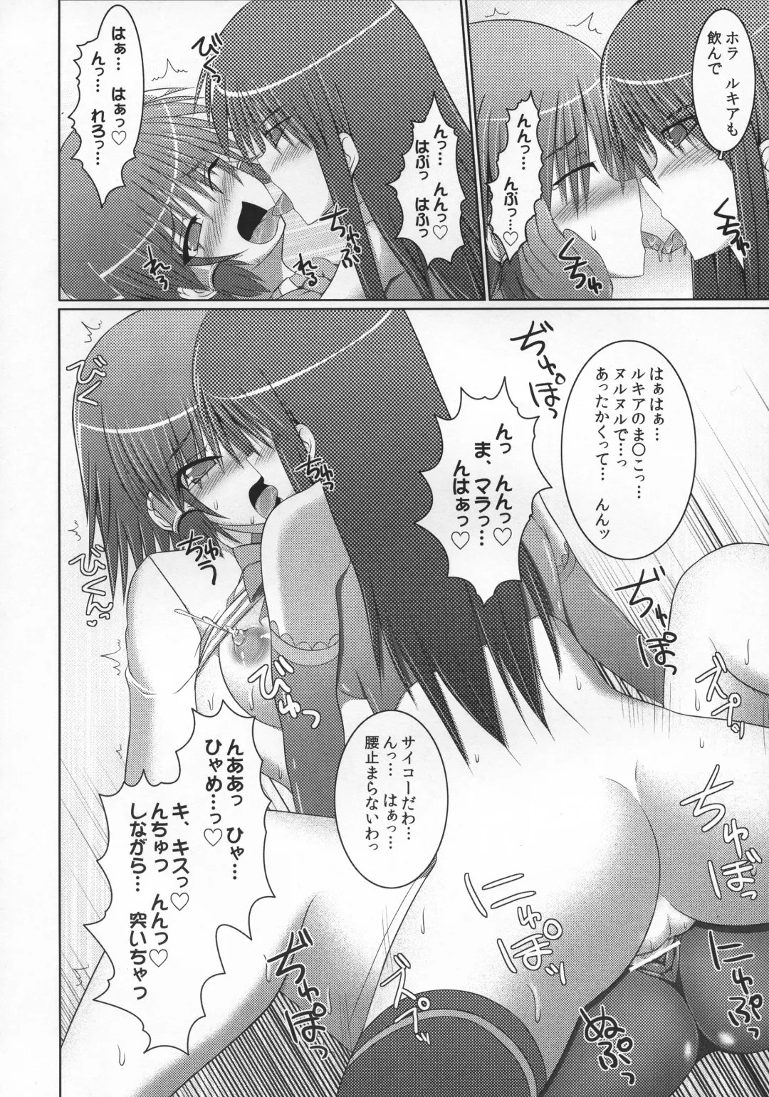 [Hisui] Stapspats QMA Soushuuhen 2: Marumaru Issatsu! Ruquia Hon!! Fhentai - Page 67