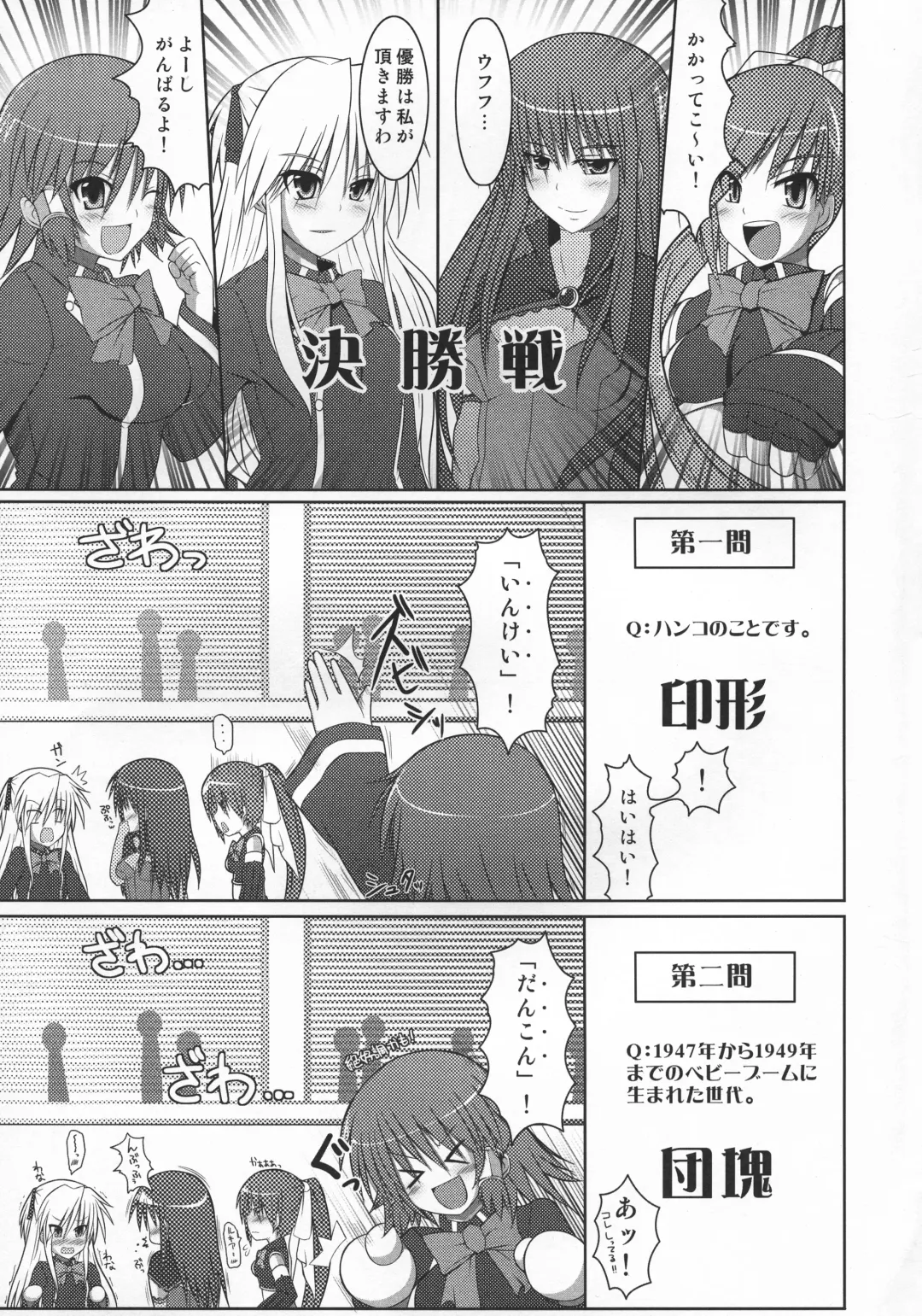 [Hisui] Stapspats QMA Soushuuhen 2: Marumaru Issatsu! Ruquia Hon!! Fhentai - Page 74
