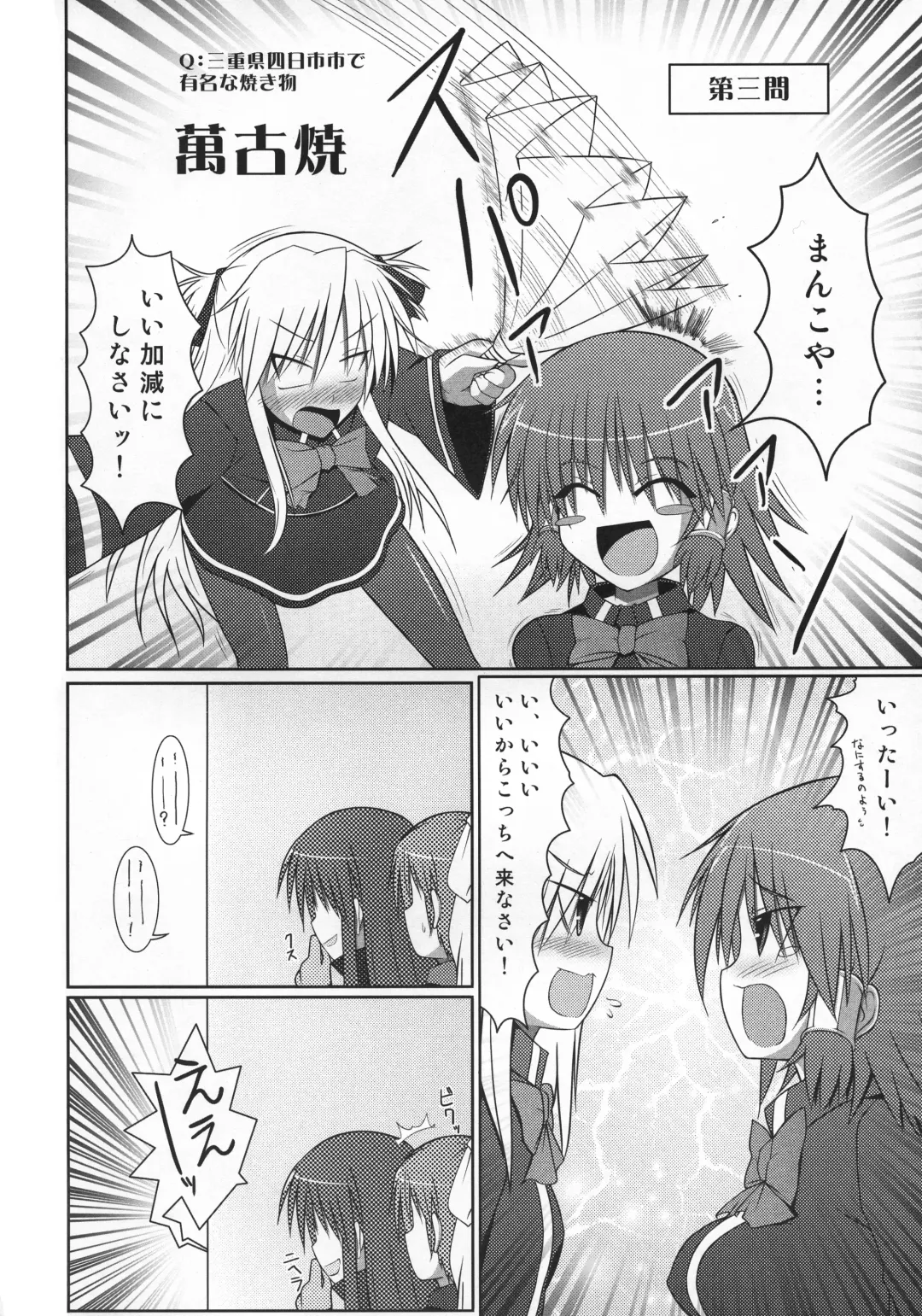 [Hisui] Stapspats QMA Soushuuhen 2: Marumaru Issatsu! Ruquia Hon!! Fhentai - Page 75