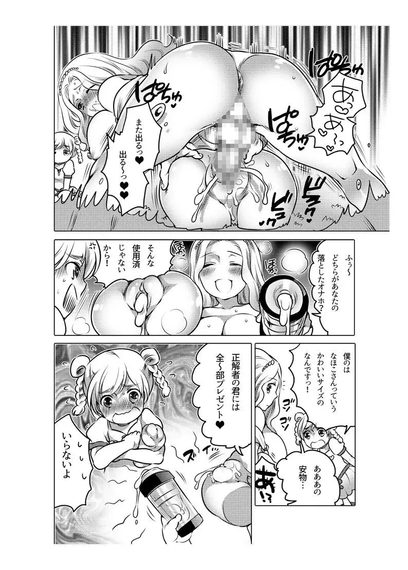 [Inochi Wazuka] Onaho Manga Fhentai - Page 114