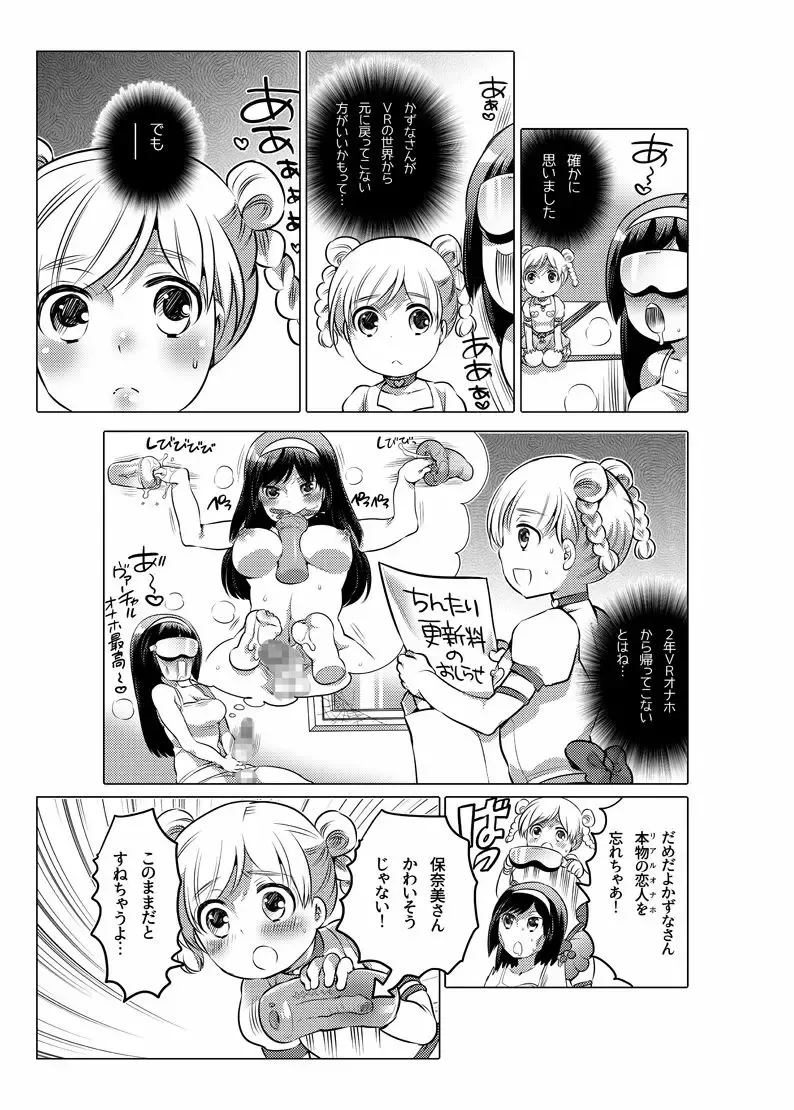 [Inochi Wazuka] Onaho Manga Fhentai - Page 131