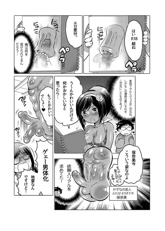 [Inochi Wazuka] Onaho Manga Fhentai - Page 207