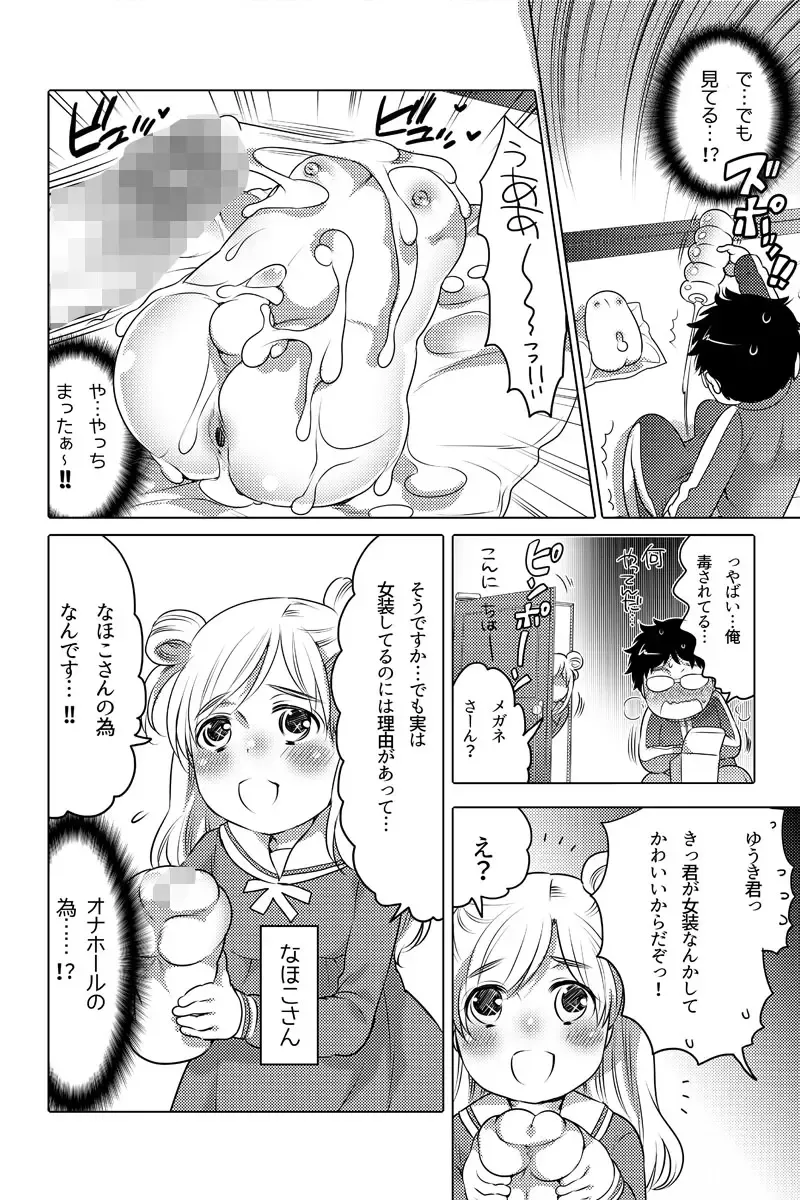[Inochi Wazuka] Onaho Manga Fhentai - Page 25