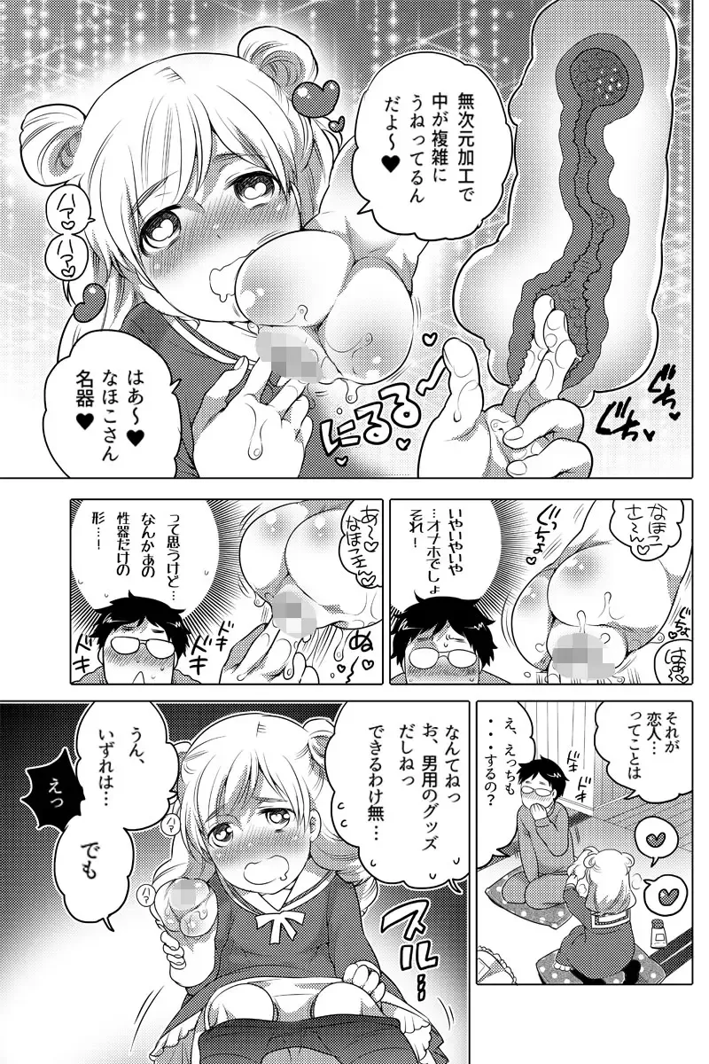 [Inochi Wazuka] Onaho Manga Fhentai - Page 3