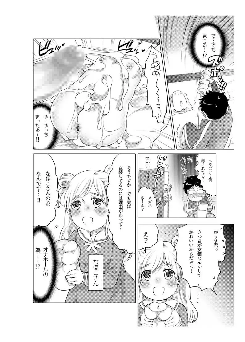 [Inochi Wazuka] Onaho Manga Fhentai - Page 55