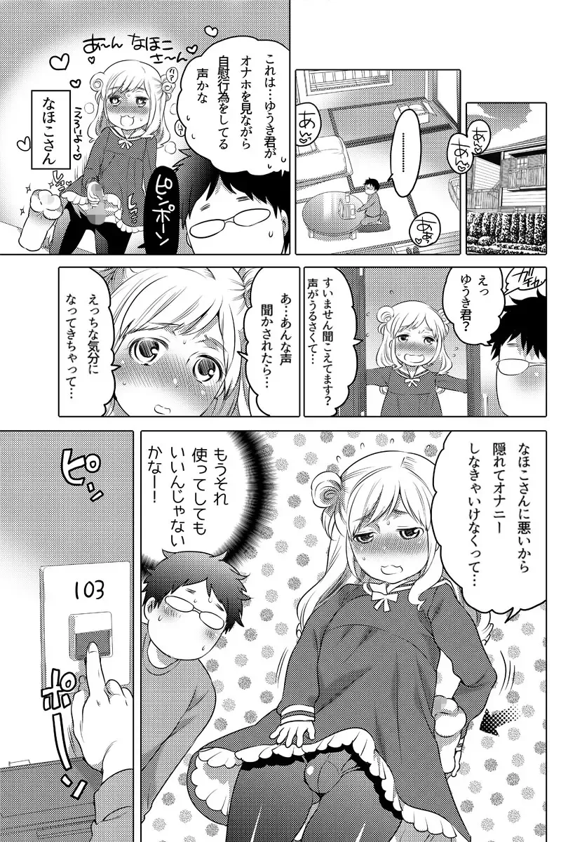 [Inochi Wazuka] Onaho Manga Fhentai - Page 6