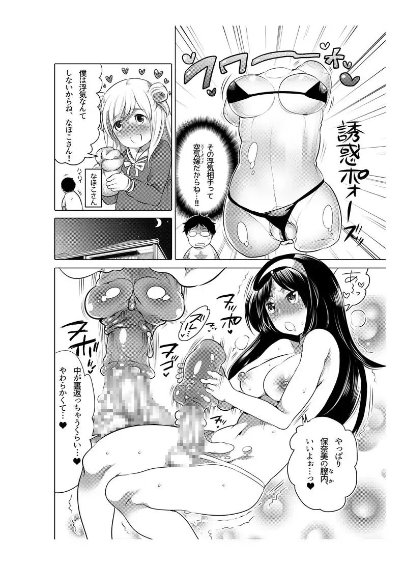 [Inochi Wazuka] Onaho Manga Fhentai - Page 67