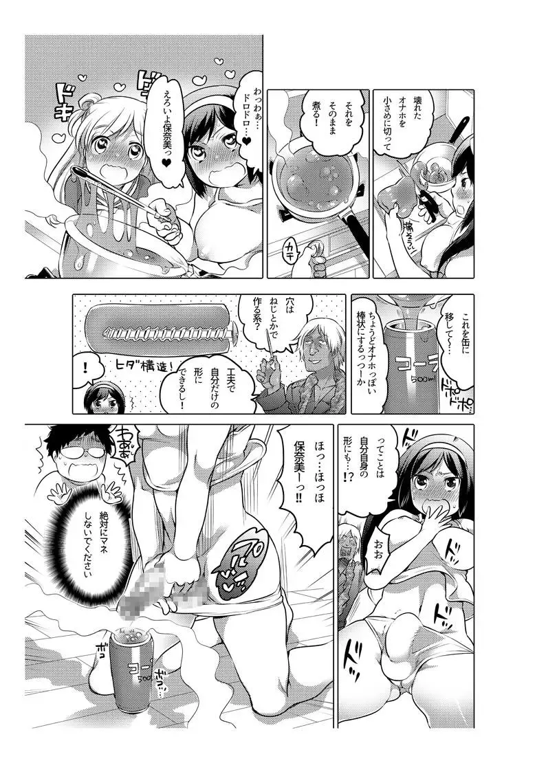 [Inochi Wazuka] Onaho Manga Fhentai - Page 73