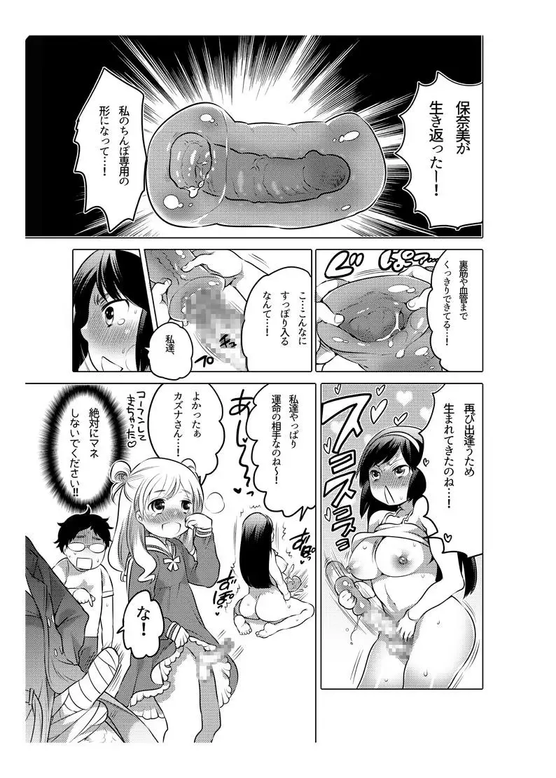 [Inochi Wazuka] Onaho Manga Fhentai - Page 75