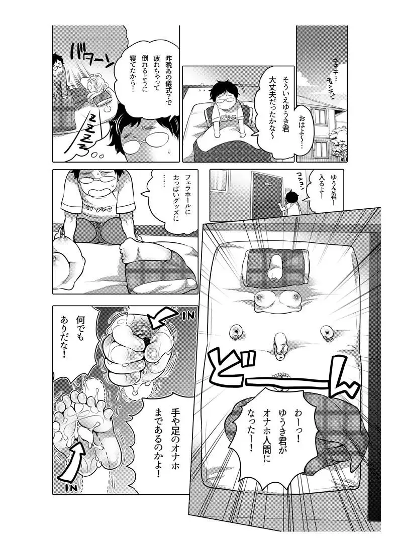 [Inochi Wazuka] Onaho Manga Fhentai - Page 82