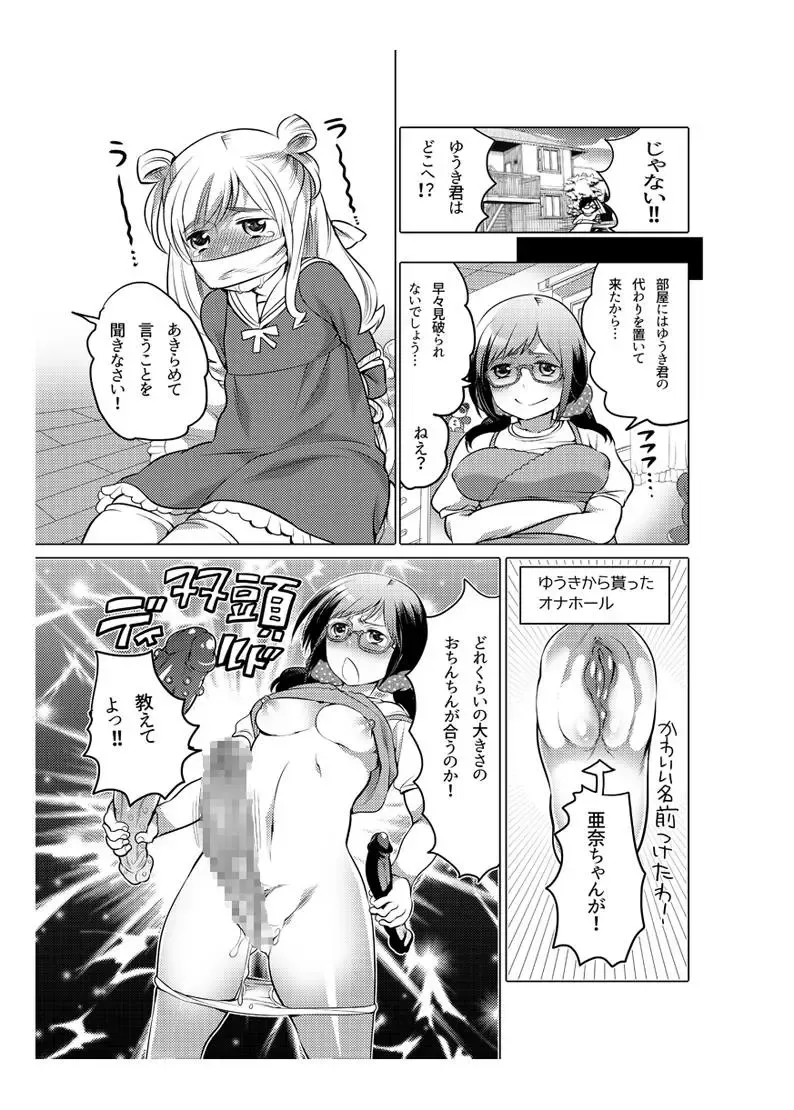 [Inochi Wazuka] Onaho Manga Fhentai - Page 83