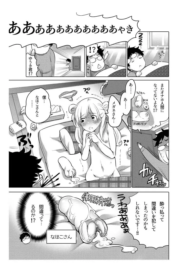 [Inochi Wazuka] Onaho Manga Fhentai - Page 86