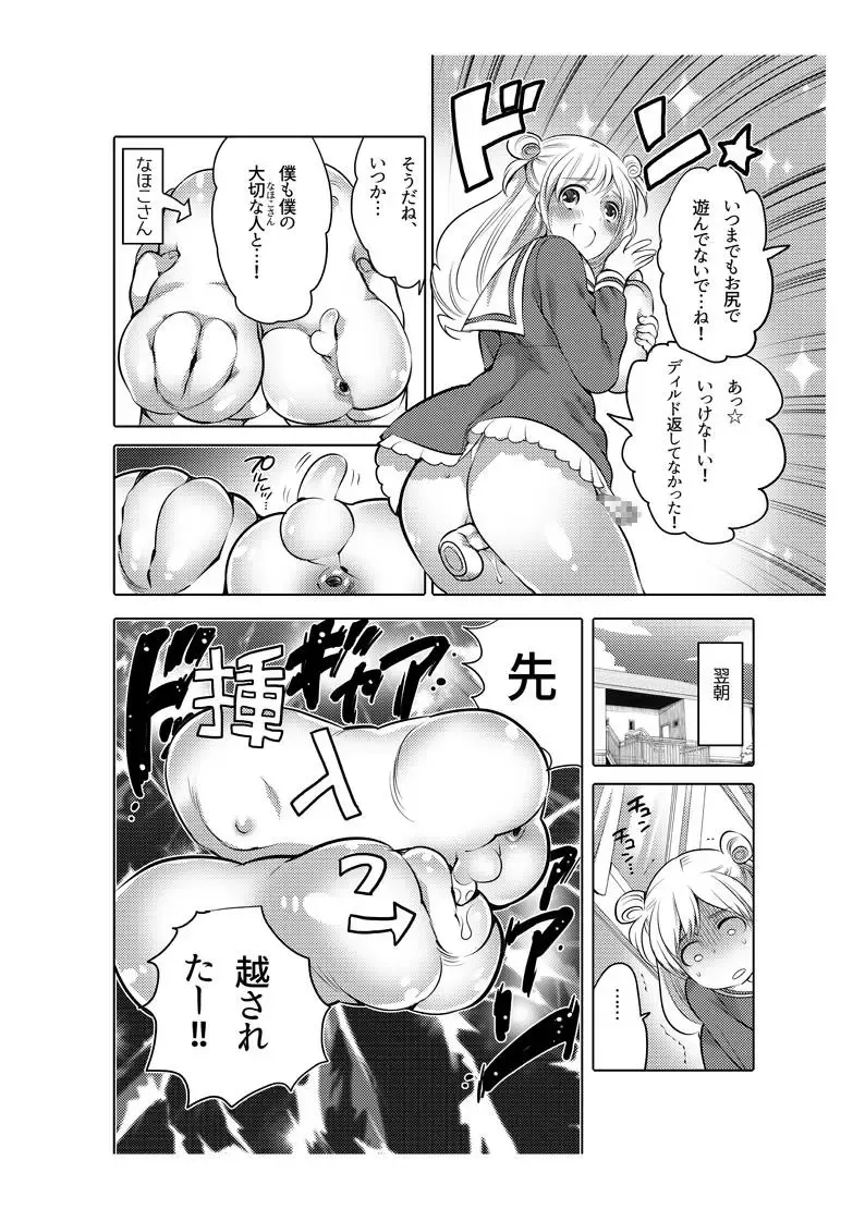 [Inochi Wazuka] Onaho Manga Fhentai - Page 95