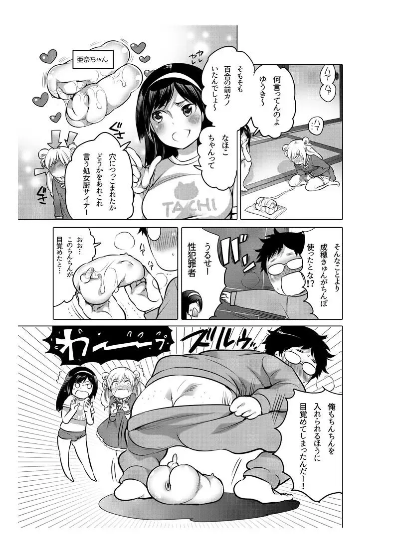 [Inochi Wazuka] Onaho Manga Fhentai - Page 97