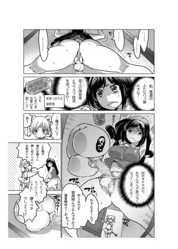 [Inochi Wazuka] Onaho Manga Fhentai - Page 116