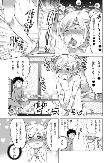[Inochi Wazuka] Onaho Manga Fhentai - Page 15