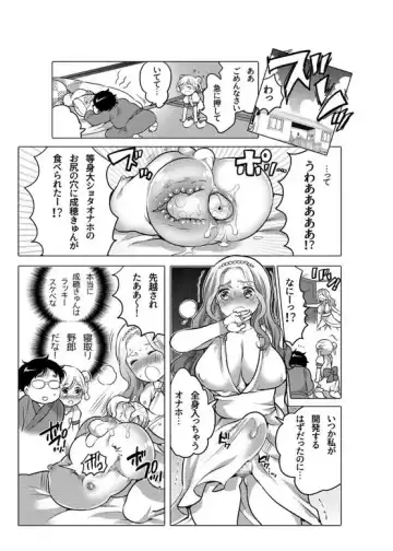 [Inochi Wazuka] Onaho Manga Fhentai - Page 155