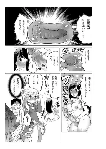 [Inochi Wazuka] Onaho Manga Fhentai - Page 75