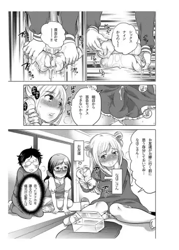 [Inochi Wazuka] Onaho Manga Fhentai - Page 81