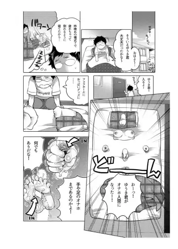 [Inochi Wazuka] Onaho Manga Fhentai - Page 82