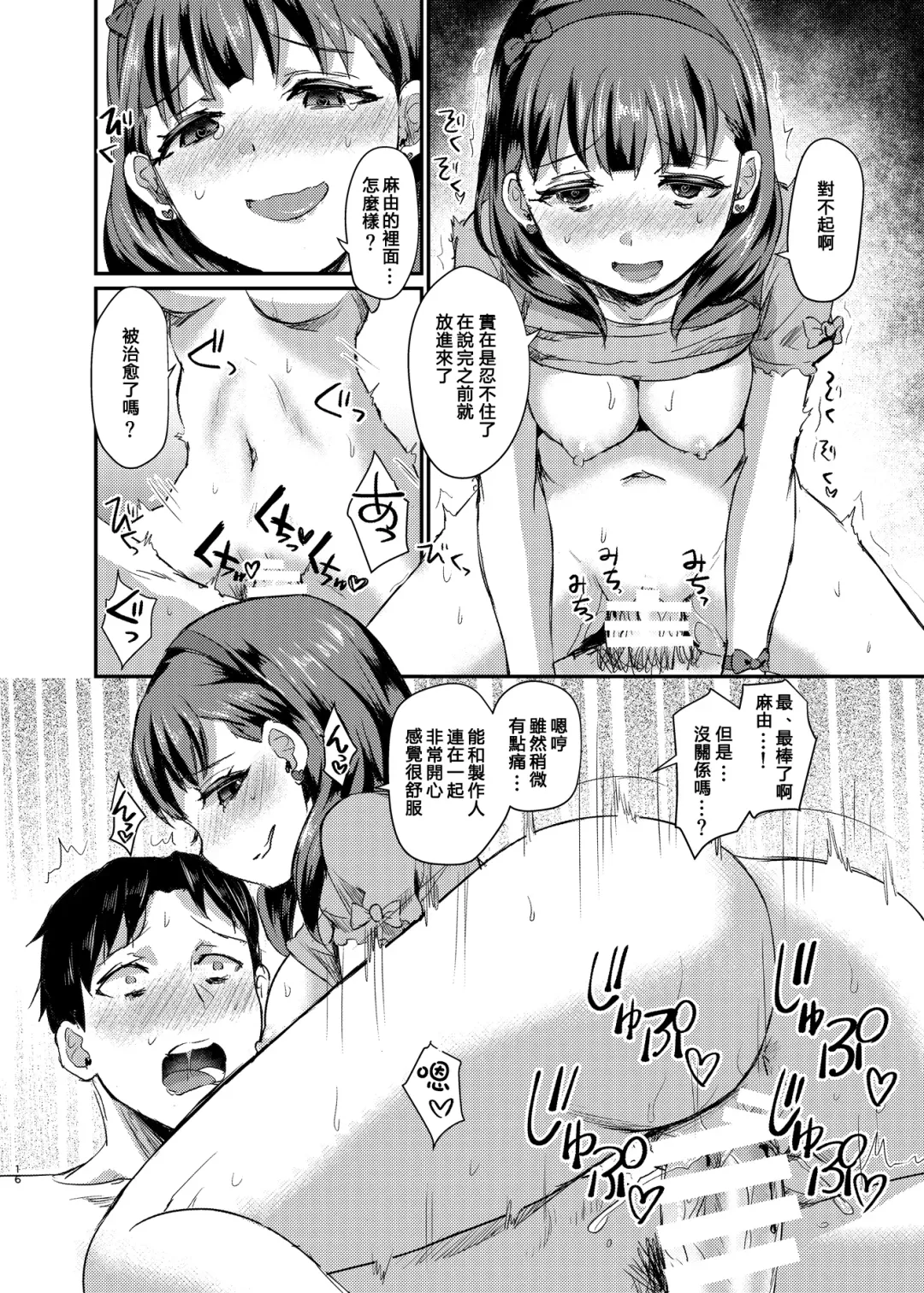 [Shinooka Homare] idolize #4 Fhentai - Page 18
