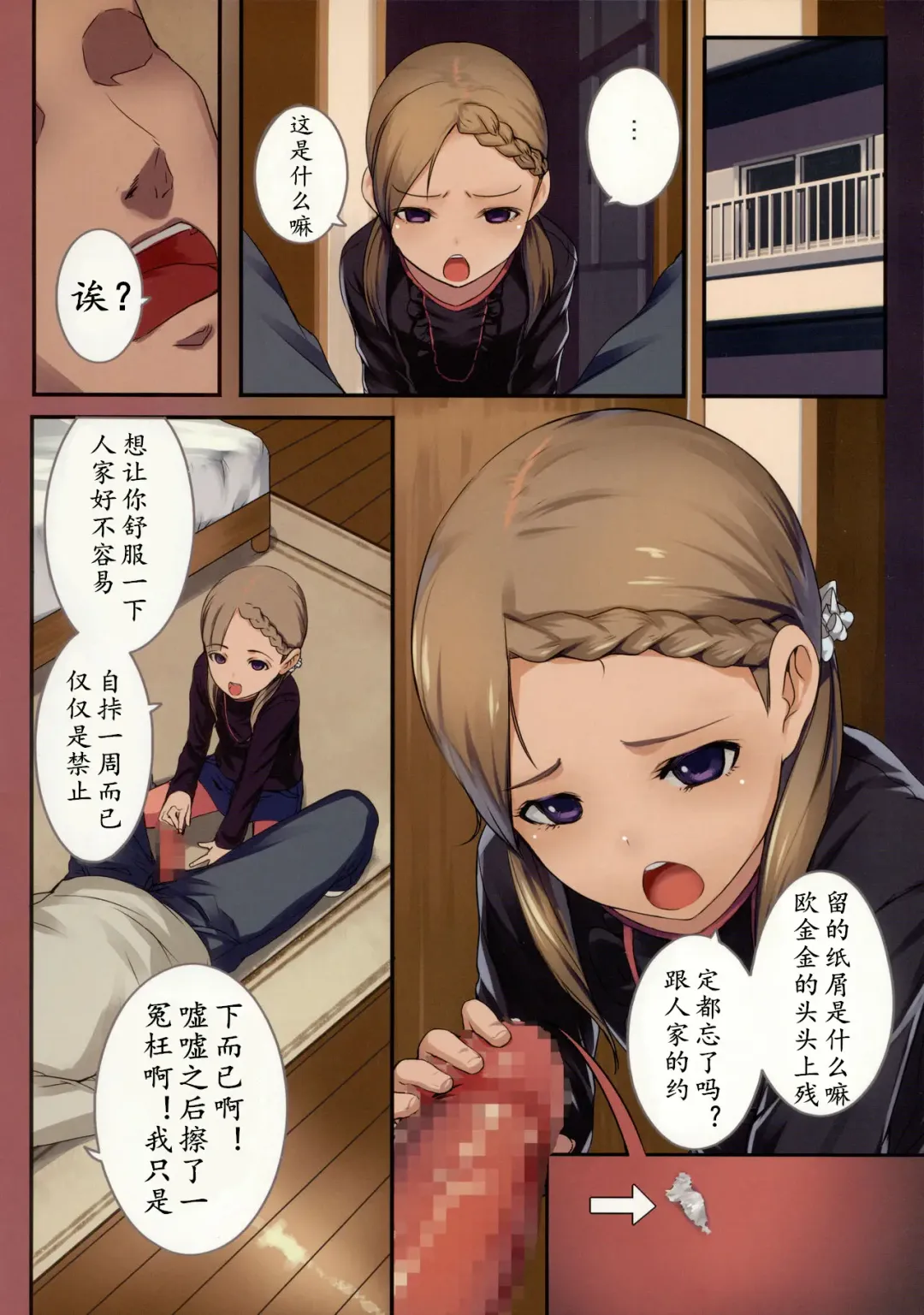 [Sody] Chicchai Ko no Hon Vol. 6 Fhentai - Page 2