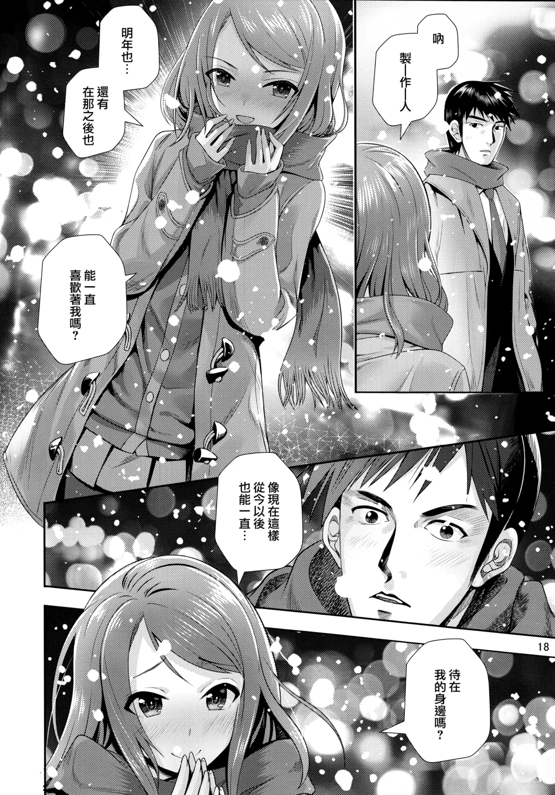 [Mk] Kisetsu no Mukou | 季節的盡頭 Fhentai - Page 19