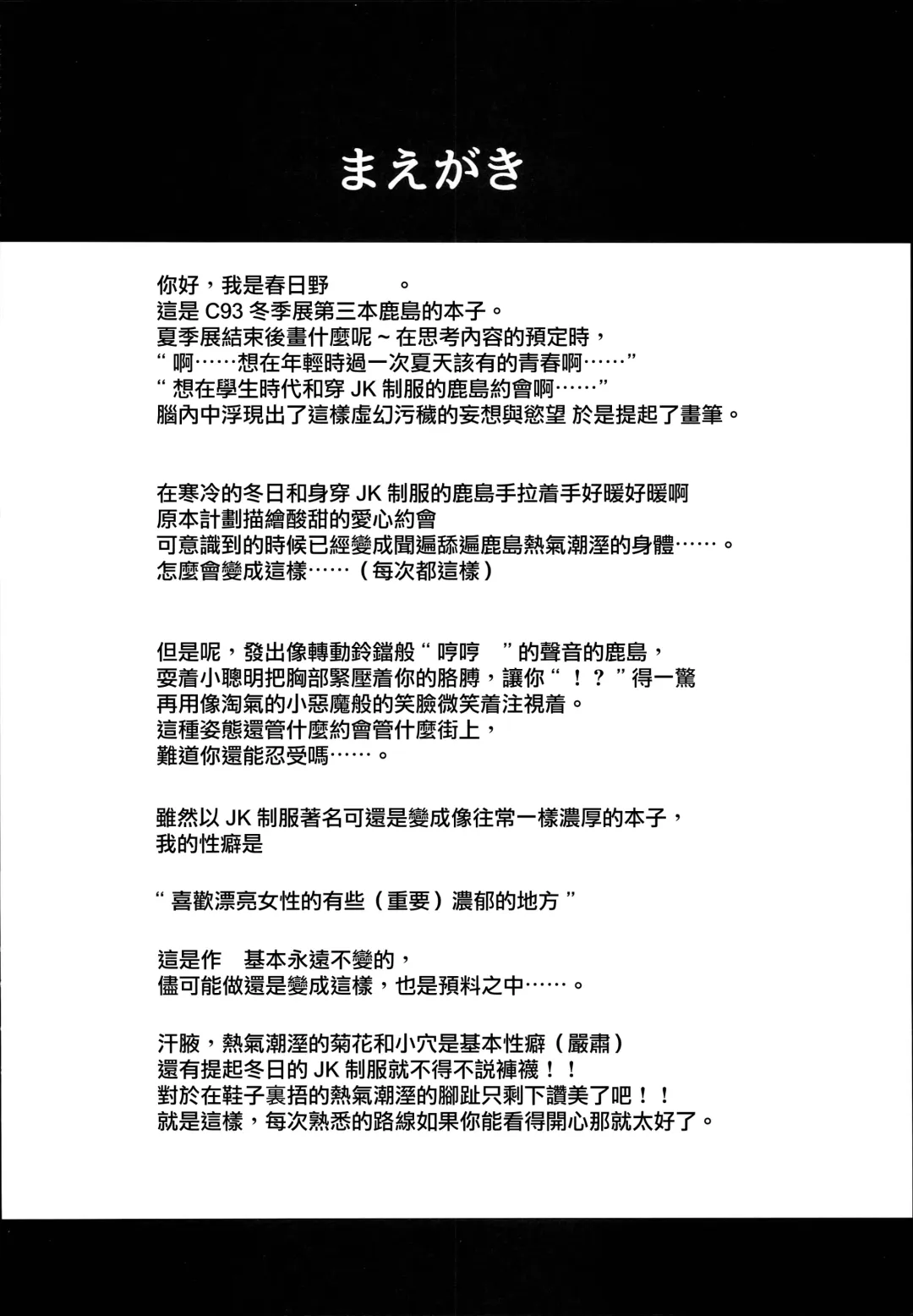 [Kasugano Tobari] JK Seifuku Kashima-san Fhentai - Page 5