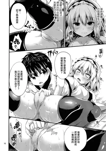 [Ma-sa] Candy House 2 Fhentai - Page 10