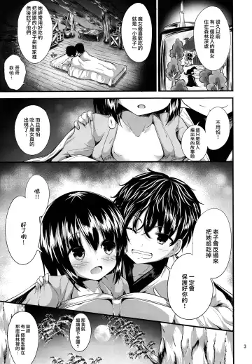 [Ma-sa] Candy House 2 Fhentai - Page 3