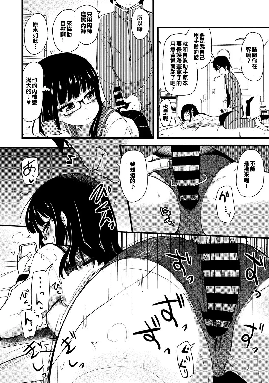 [Hijiri Tsukasa] Onanie Assistant no Nichijou Fhentai - Page 4