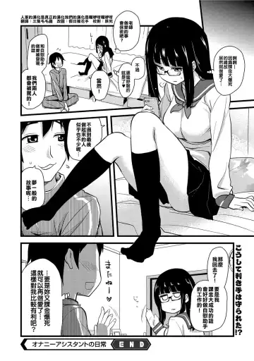 [Hijiri Tsukasa] Onanie Assistant no Nichijou Fhentai - Page 12