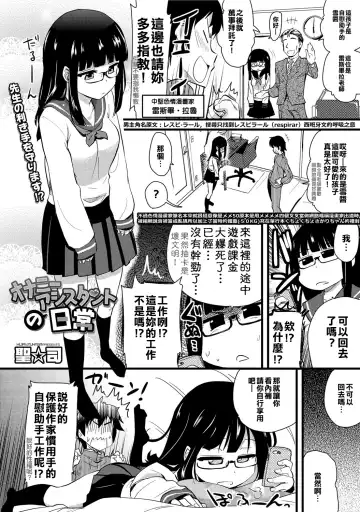 [Hijiri Tsukasa] Onanie Assistant no Nichijou Fhentai - Page 2