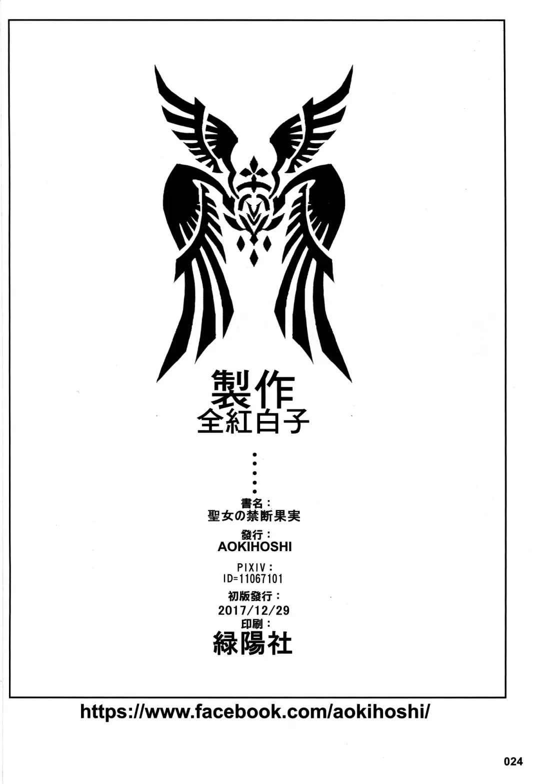 [Akaiguppy] Seijo no Kindan Kajitsu Fhentai - Page 25