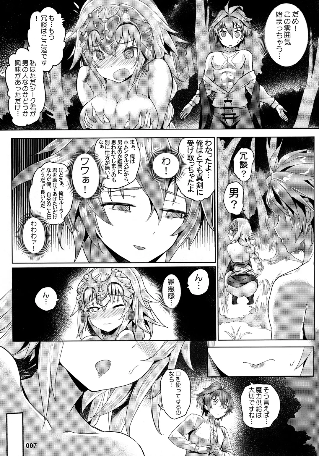 [Akaiguppy] Seijo no Kindan Kajitsu Fhentai - Page 8