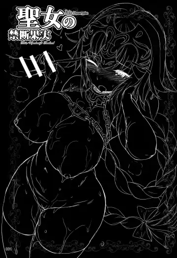 [Akaiguppy] Seijo no Kindan Kajitsu Fhentai - Page 2