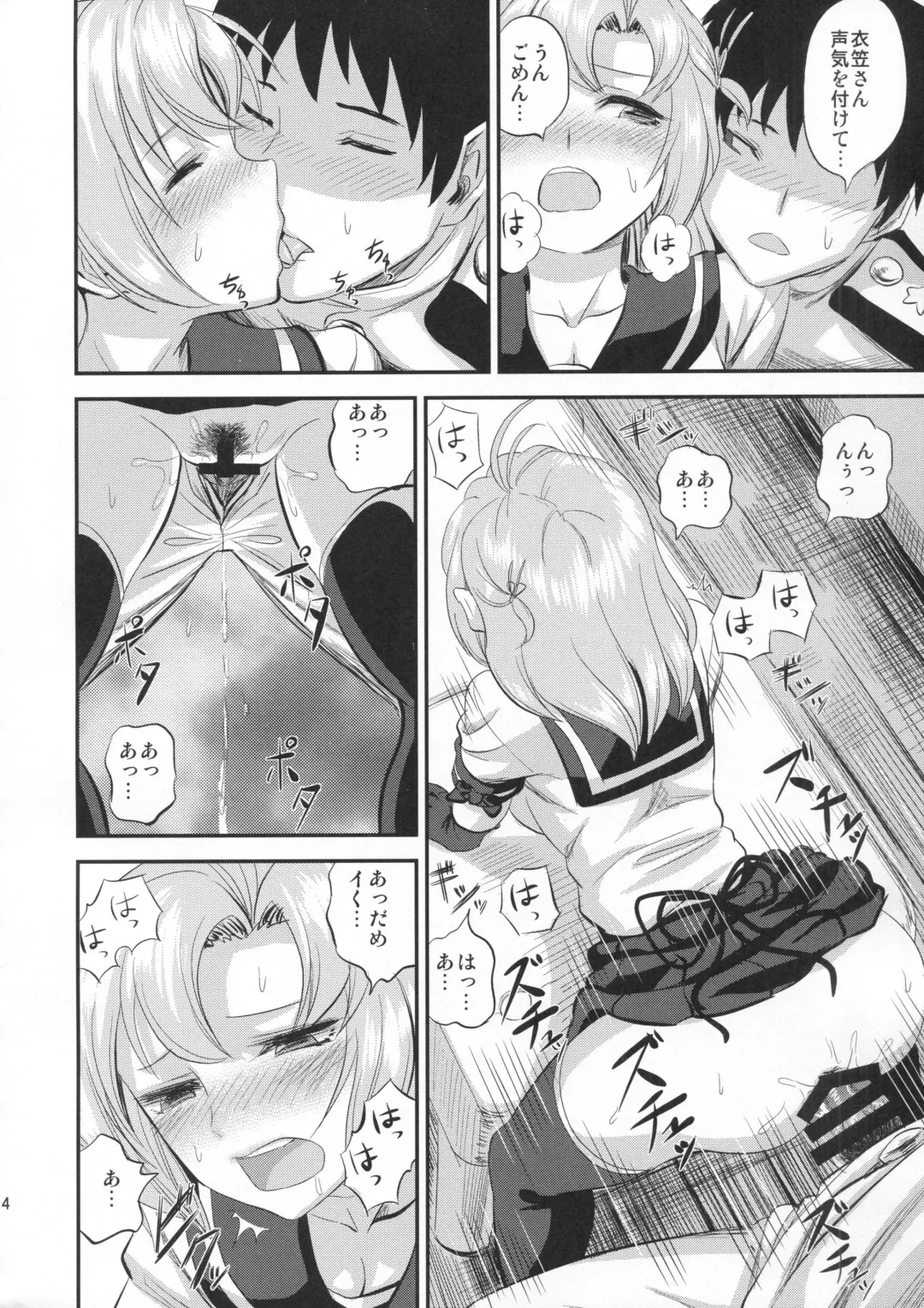 [Minarai Zouhyou] kinugasa santo situmusitu de hitomae kossori kkusu Fhentai - Page 13