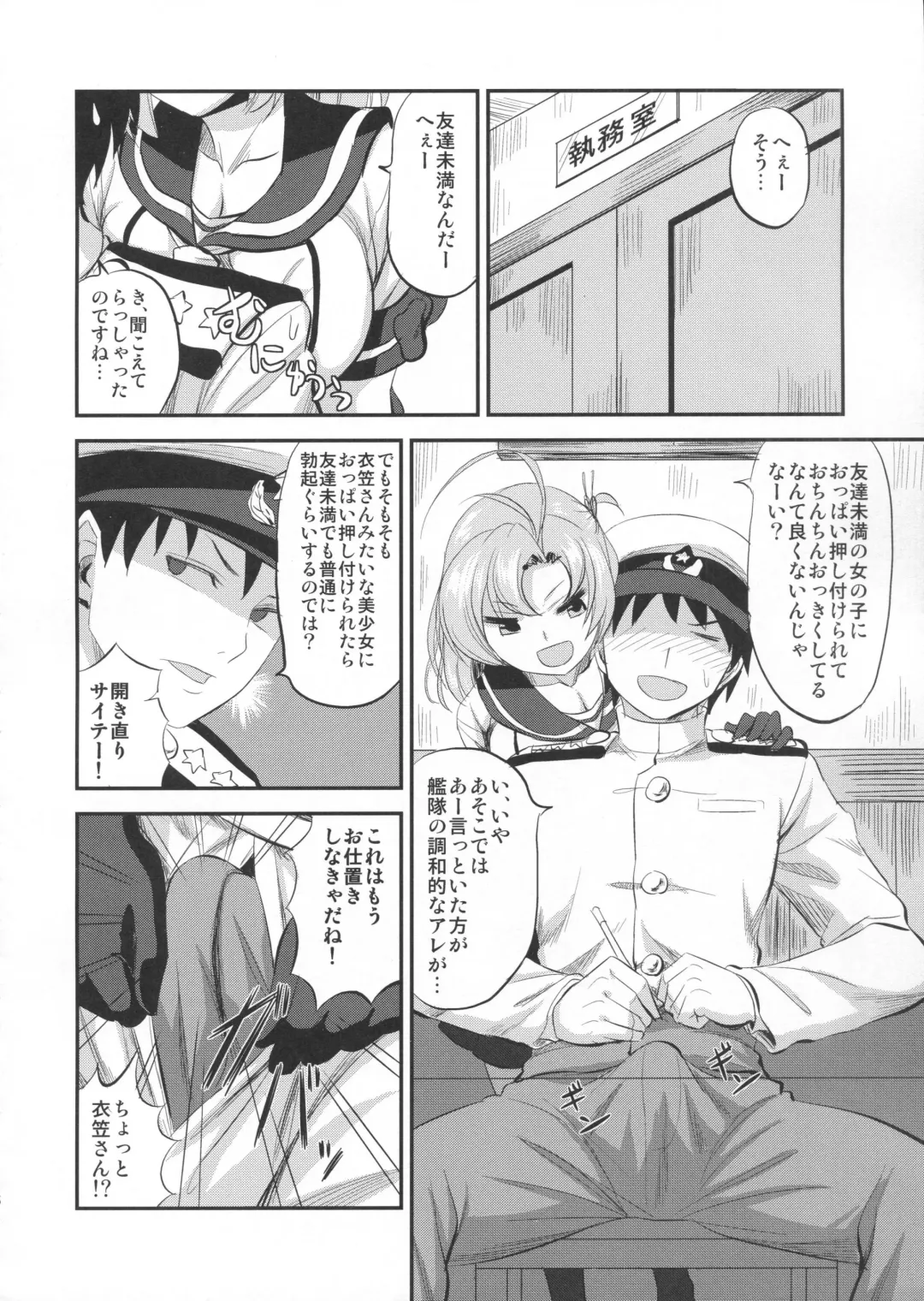 [Minarai Zouhyou] kinugasa santo situmusitu de hitomae kossori kkusu Fhentai - Page 5