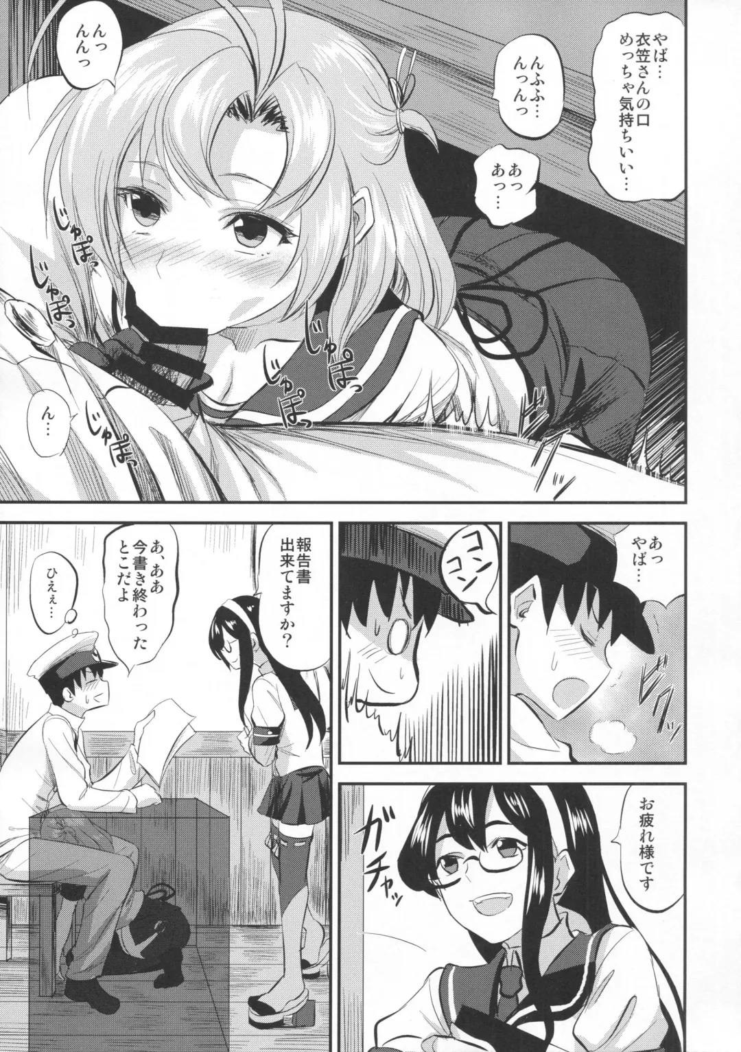 [Minarai Zouhyou] kinugasa santo situmusitu de hitomae kossori kkusu Fhentai - Page 8