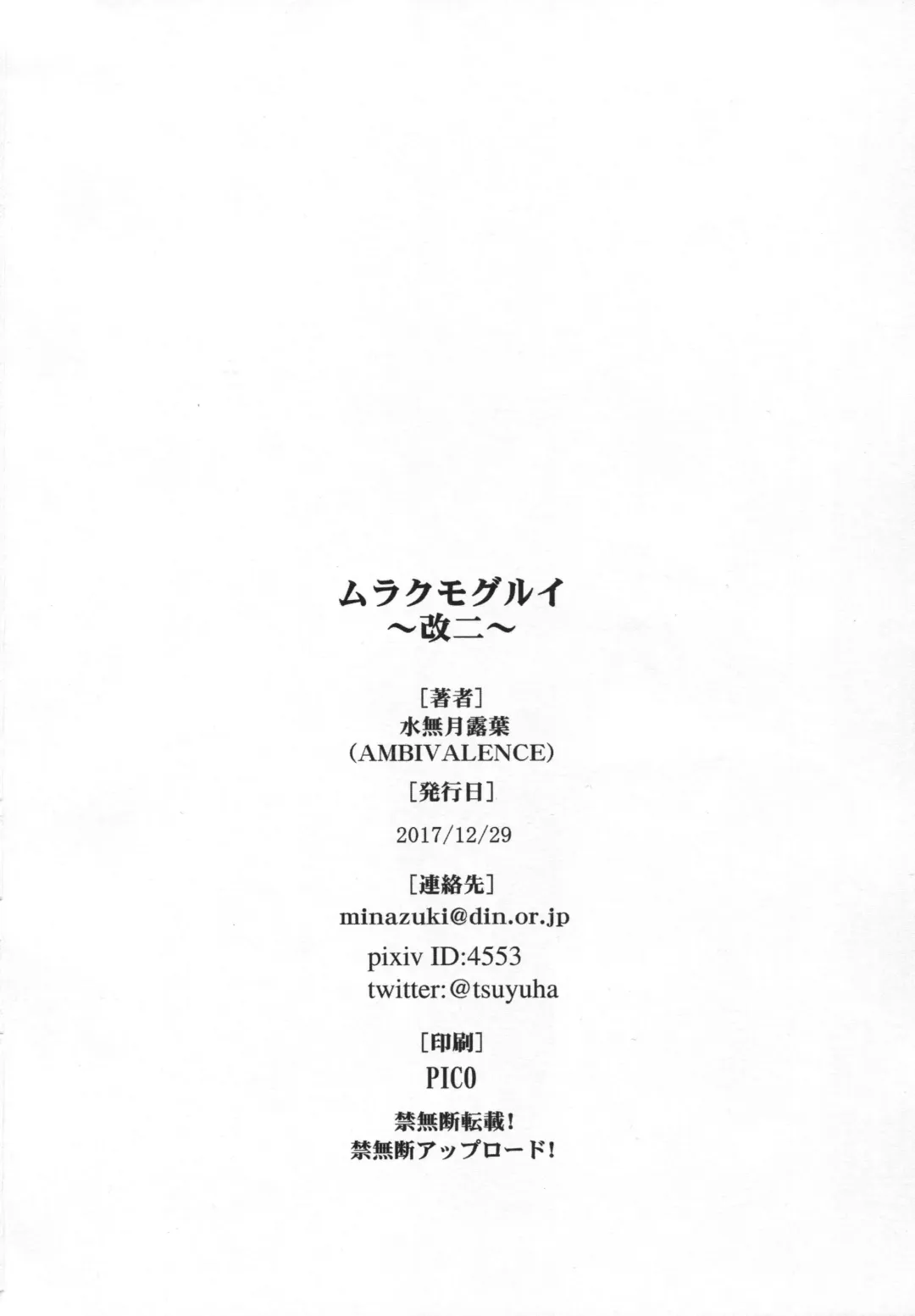 [Minazuki Tsuyuha] Murakumo Gurui Kai Ni Fhentai - Page 21