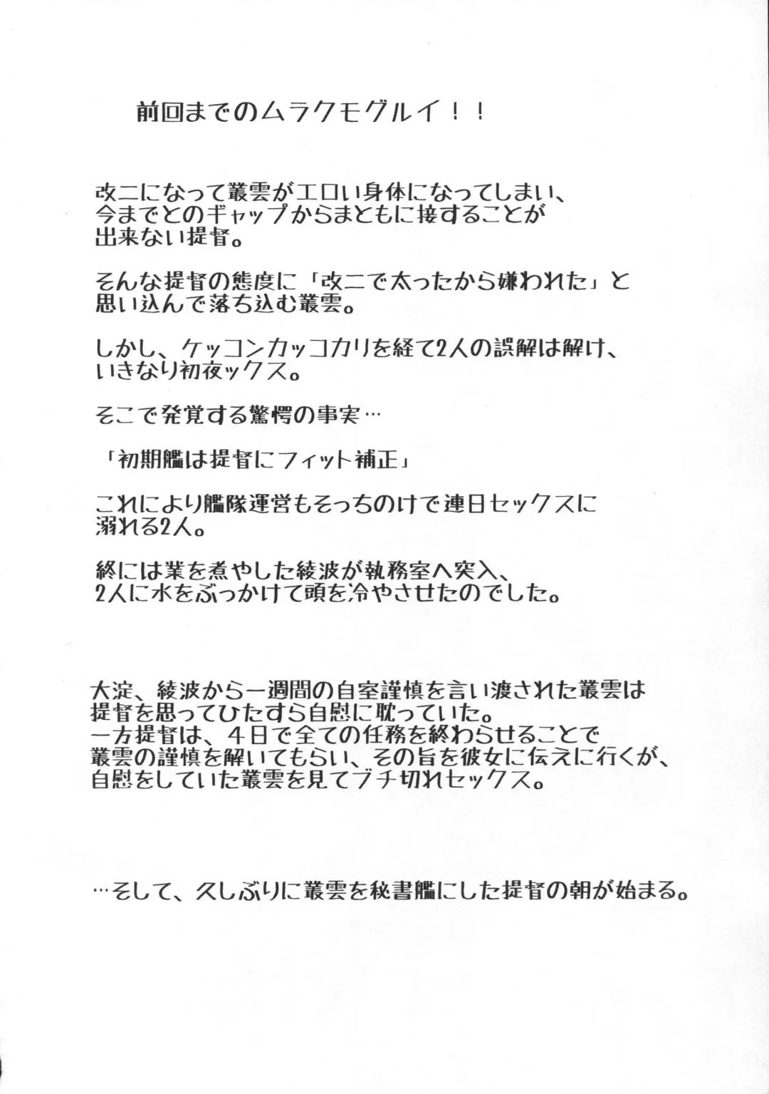 [Minazuki Tsuyuha] Murakumo Gurui Kai Ni Fhentai - Page 3