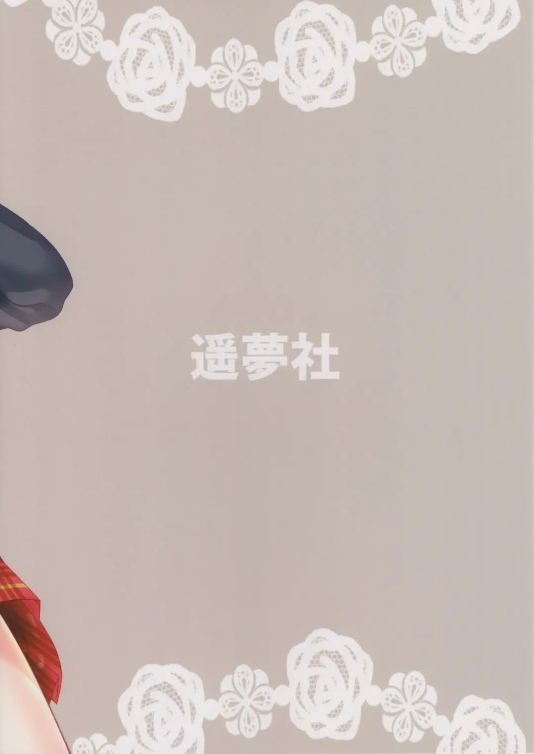 [Gengorou] Shirasaka Koume to no Kankei 4 Fhentai - Page 18