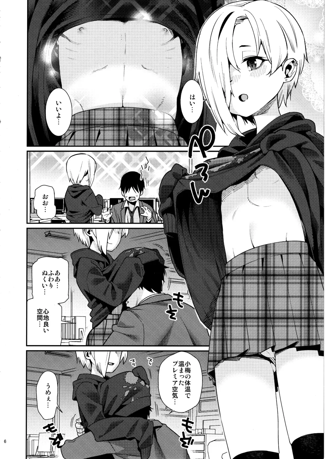 [Gengorou] Shirasaka Koume to no Kankei 4 Fhentai - Page 5